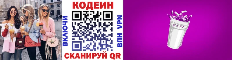 Codein Purple Drank  что такое   Исилькуль 